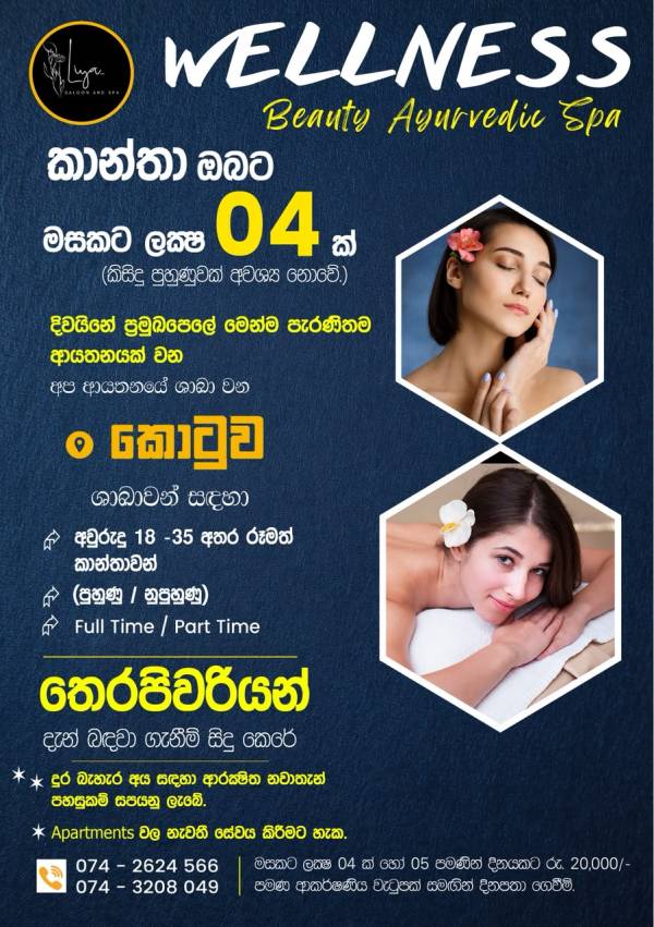 ✨SPA තෙරපිවරියන් සදහා ඇබෑර්තු අපගේ බම්බලපිටිය තිබෙන ආයුර්වේද සම්භාහන මධ්‍යස්ථානය  සඳහා.